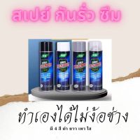 (promotion++) สเปรย์อุดรอยรั่ว #สเปรย์กันซึม #รอยแตก #ผนัง #ผิวแตก #สเปรย์ลบรอย #อุดรอยรั่ว #สเปรย์ #กันซึม สุดคุ้มม กาว ร้อน เทป กาว กาว ตะปู กาว ยาง