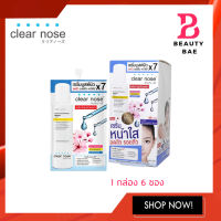 ** กล่อง6ซอง **Clear Nose Acne Care Solution Serum เคลียร์โนส แอคเน่ แคร์ โซลูชั่น เซรั่มบูสต์ผิว เซรั่ม ครีมบำรุงผิวหน้า