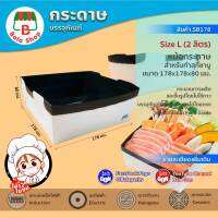 หม้อกระดาษทำสุกี้ชาบู (เริ่มต้น2ใบ Size L) สามารถใช้กับเตาแม่เหล็กไฟฟ้า (สินค้าพร้อมจัดส่งทุกวัน)