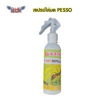 Pesso สเปรย์ไล่มด ป้องกันการเดินซ้ำที่เดิม ชนิดออแกนิค ผลิตจากธรรมชาติ