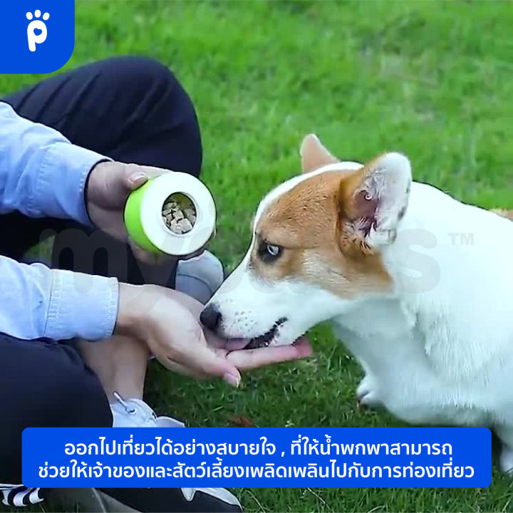 my-paws-ที่ให้น้ำพกพา-แบบ-2in1-ด้านล่างเอาไว้ใส่อาหารเม็ดได้