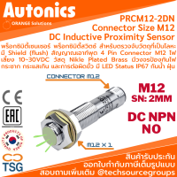 Autonics - PRCM12-2DN Inductive Proximity Sensor (พร็อกซิมิตี้เซนเซอร์ ตรวจจับโลหะ, ขนาด M12, ระยะตรวจจับ 2.0mm., เอาท์พุต NPN NO, 10~30VDC, 4 Pin Connector M12 ,LED Status, IP67 กันน้ำ ฝุ่น)