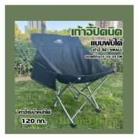 เก้าอี้ปิคนิค แบบพับได้ เก้าอี้ สีดำ SMALLขนาดที่กาง75*50*40 CM เก้าอี้รับน้ำหนักได้ 120 กก.