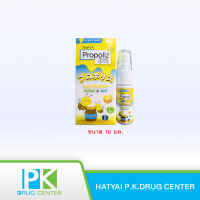 Propoliz Kid Mouth Spray 15 ml /สำหรับเด็ก1ปีขึ้นไป/ สเปรย์พ่นคอ สเปรย์สำหรับช่องปากและลำคอ