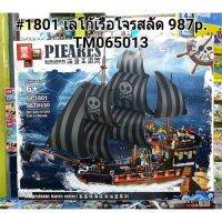 #1809-1810-1811-1812เลโก้เรือโจรสลัด Pieares kingdom 987pcs.