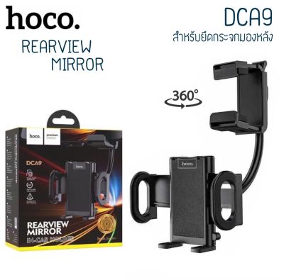 Hoco DCA9 Rearview Miror Car Holder หมุน360องศา ที่ยึดมือถือ ติดรถยนต์ แบบขายึดติดกระจกมองหลัง
