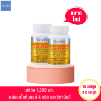 เลซิตินกิฟฟารีน 15 แคปซูล ขนาดพกพา (แพ็คคู่) เลซิติน 1,200 มก. ผสมแคโรทีนอยด์ 4 ชนิด และวิตามินอี เลซิตินสกัดจากถั่วเหลือง นำเข้าจากอเมริกา