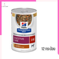 ✨จัดส่งฟรี Hill’s Prescription Diet i/d Canine Chicken &amp; Vegetable Stew อาหารสุนัข ขนาด 370 กรัม 12 กระป๋อง เก็บเงินปลายทาง ?