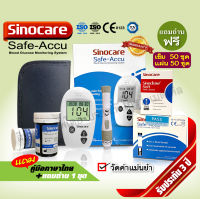 ?￼Sinocare รุ่น Safe Accu ? เครื่องตรวจวัดระดับน้ำตาลในเลือด เครื่องตรวจน้ำตาล(เบาหวาน)