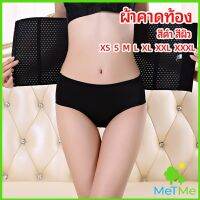 MetMe สเตย์รัดหน้าท้อง เสื้อกระชับสัดส่วน ผ้ารัดหน้าท้องหลังคลอด มีกันม้วนbelly band