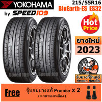 YOKOHAMA ยางรถยนต์ ขอบ 16 ขนาด 215/55R16 รุ่น BluEarth-ES ES32 - 2 เส้น (ปี 2023)