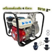 เครื่องสูบน้ำเบนซิน / ปั๊มน้ำชนเครื่องยนต์ 2" FAST TECH รุ่นลานสตาร์ทเบา ติดง่าย ปั๊มน้ำเครื่องยนต์