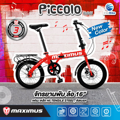 จักรยานพับสไตล์ญี่ปุ่น Maximus รุ่น Piccolo 16" จักรยานพับได้ ล้อ16 นิ้ว วัสดุเฟรม High Tensile Steel แบรนด์ Maximus