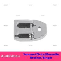 ตีนผีซิปซ่อนLK-8802 สำหรับจักรกระเป๋าหิ้ว Janome/Elvira/Bernette/Brother/Singer *ราคาต่อชิ้น*