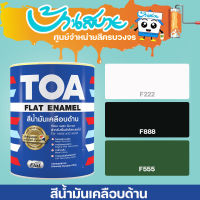 TOA สีน้ำมัน กลิปตั้น เคลือบโลหะและไม้ ชนิดด้าน