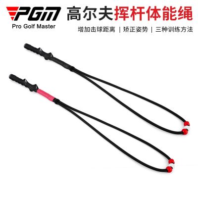 PGMs new golf swing practice physical fitness rope correction/correction posture indoor training golf