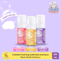 Catidea โฟมอาบน้ำแห้งสำหรับแมว 100 ml