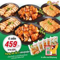 Set B ขาหมูพะโล้200g ใส้หมูพะโล้200g  คากิคาจัก250g   สูตรต้นตำรับจากกว่างโจว โปรโมชั่น Set B   6 แพ็ค