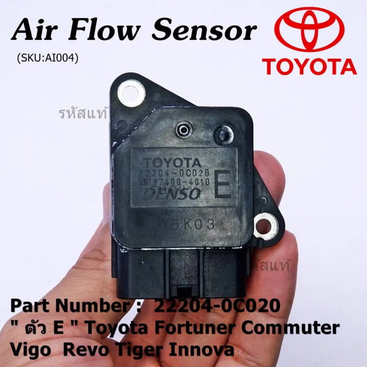 AIR FLOW SENSOR TOYOTA " ตัวE " Toyota Vios Fortuner Commuter Vigo Tiger Innova รหัสแท้ 22204