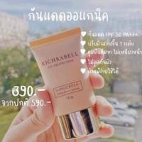 Richrabell กันแดด 15g. Sunscreen SPF 50 PA+++ กันแดดออร์แกนิก พร้อมส่ง