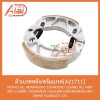 A21711ผ้าเบรคหลัง/ดรัมเบรค NOUVO ALL NEW/NOUVO 135/NOUVO 125/MIO ALL NEW MIO 115I/MIO 125I/AEROX 155/Q-BIX-LEXI/FIRORE/FILANO/GRAND FILANO/GT 125