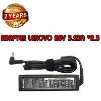 รับประกัน 2 ปี ADAPTER LENOVO 20V 3.25A *5.5x2.5 / อะแดปเตอร์ เลอโนโว 20V 3.25A *5.5x2.5