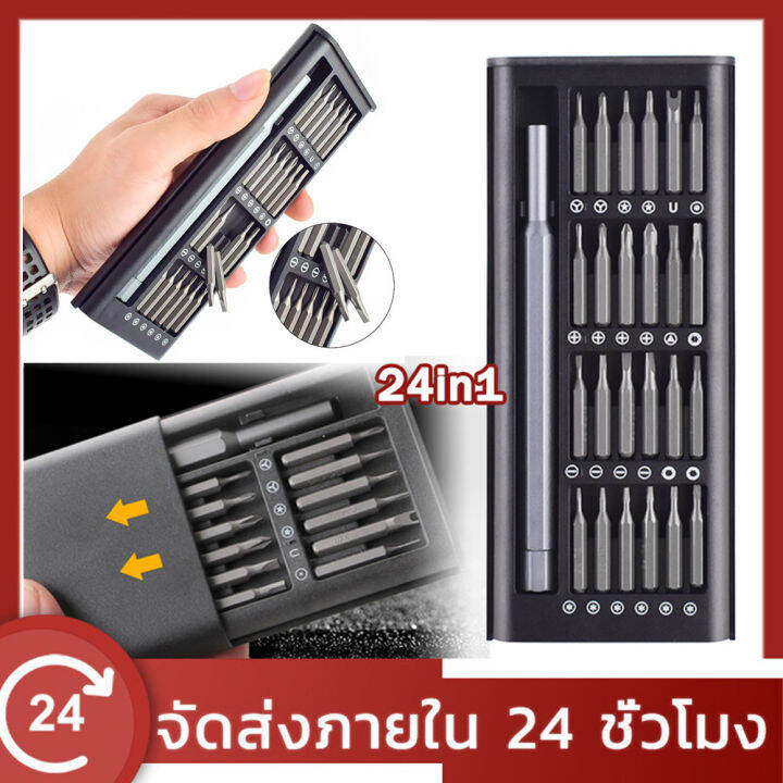 24-ชุดไขควงอเนกประสงค์-24-in-1-ชุดไขควงขนาดพกพา-ซ่อม-นาฬิกา-โทรศัพท์มือถือ-กล้อง-โน๊ตบุ๊ค-แว่นตา-คีบอร์ด-24ใน-1ชุดไขคว