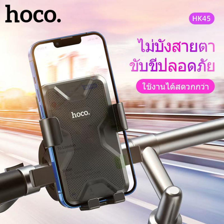 hoco-hk45-ที่ยึดมือถือ-มอเตอร์ไซต์-จักรยาน-สำหรับมือถือหน้าจอ-ขนาด-4-5-6-7