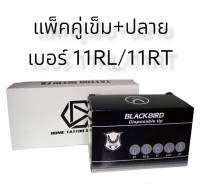 ก้านสักลาย แพ็คคู่แบบก้านเดินเส้นและถมดำ เบอร์ 11RL+11RT ใช้งานกับเครื่องสักและกระบอกจับทั่วไปได้