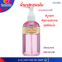 #ส่งฟรี #น้ำยาสุขอนามัย #กิฟฟารีน #สบู่เหลวอนามัย #แคร์คลีน คลาสซี่ สบู่เหลวทำความสะอาดจุดซ่อนเร้น อ่อนโยนต่อผิว 240 ml. #Giffarine Care Clean