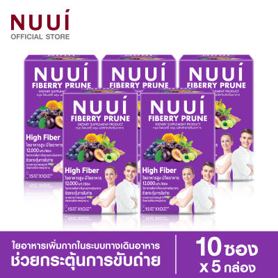 NUUI FIBERRY PRUNE หนุย ไฟเบอร์รี่ พรุน ช่วยกระตุ้นการขับถ่าย 1*10 (5กล่อง รวม 50ซอง) ใยอาหารสูงมีใยอาหาร 12,000 mg/ซอง