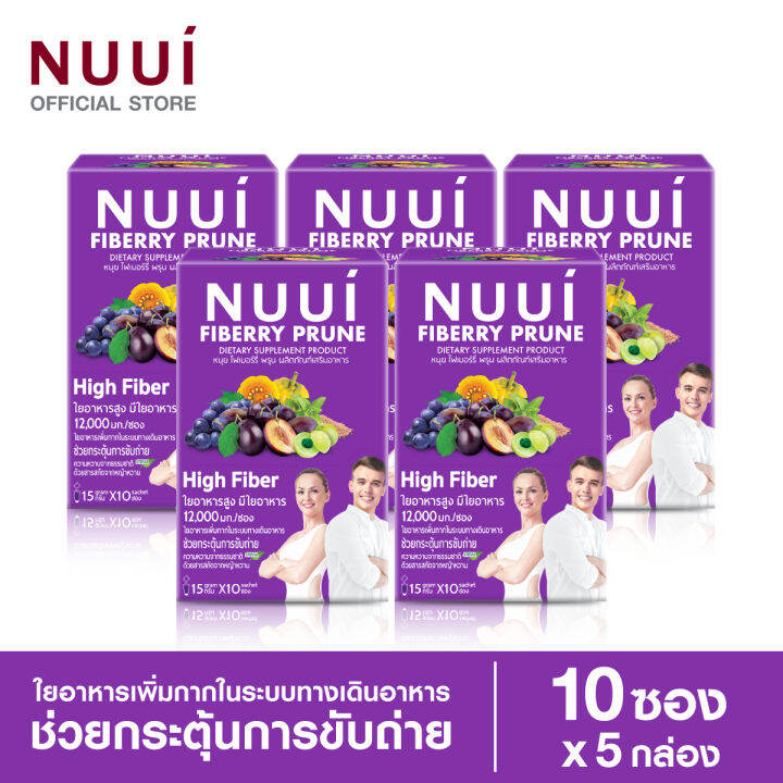 nuui-fiberry-prune-หนุย-ไฟเบอร์รี่-พรุน-ช่วยกระตุ้นการขับถ่าย-1-10-5กล่อง-รวม-50ซอง-ใยอาหารสูงมีใยอาหาร-12-000-mg-ซอง