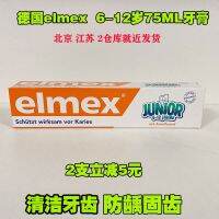 ยาสีฟันสำหรับเด็กอายุ6-12ปี Elmex ดั้งเดิมของเด็กอายุ6-12ปีมีฟลูออไรด์ป้องกันฟันผุและป้องกันการเกิดมอด75มล.