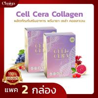 PRIMAYA ( พรีมายาคอลลาเจน ) Cellcera Collagen ( บรรจุ 14 ซองชง ) แพค 2 กล่อง