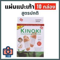 No.8 (10 กล่อง) kinoki  สีขาว  แผ่นแปะเท้าสมุนไพรจีน แผ่นแปะเท้า คิโนกิ Cleansing Detox Foot Pads Kinoki