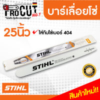 บาร์เลื่อย 25นิ้ว บาร์เลื่อยstihl25นิ้ว บาร์เลื่อยยนต์ 070 บาร์เลื่อยโซ่ยนต์หัวเรียบ