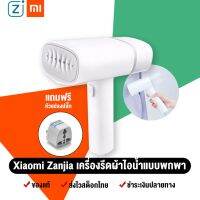 ??พร้อมส่ง - Xiaomi Zanjia เครื่องรีดผ้าไอน้ำ Hand-Held Garment Steamer,Quikly Hearter รีดเรียบใช้ง่ายพกพาสะดวก