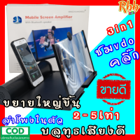 Rbb ขยายจอมือถือมีลำโพง 3in1  รุ่น F12xบลูทูธ phone screen Bluetooth speaker ขยายหน้าจอให้ใหญ่ขึ้น 4-7เท่า เป็นที่วางโทรศัพท์ หน้าจอ 10นิ้ว แบตในตัว ชาร์จได้