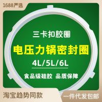 โรงงานขายส่งหม้อความดันไฟฟ้าอุปกรณ์เสริมซีล 3 หัวเข็มขัด 5L6 แหวนซิลิโคนลิตรแผ่นหนังหม้อไฟฟ้าแรงสูงแหวนยาง