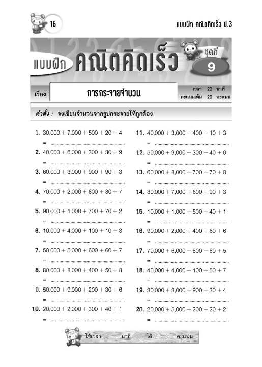 หนังสือแบบฝึกคณิตคิดเร็ว-ป-3-ฉบับปรับปรุงใหม่