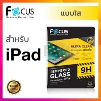 ฟิล์มกระจก Focus iPad Air 5 4 10.9 10.2 / iPad Gen 5 6 7 8 9 10.2 9.7 / iPad Mini 6 / iPad Air 5 4 3 / iPad Pro 11 12.9 2017 2018 2020 2021 กันรอย โฟกัส Ultra Clear 9H ไอแพด นิรภัย