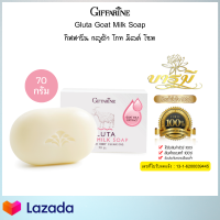 สบู่ล้างหน้า สบู่นมแพะ กลูต้า โกท มิลค์ โซพ สบู่กลีเซอรีน กลูต้าไธโอน Gluta Goat Milk Soap สบู่ทำความสะอาดผิวหน้า อ่อนโยน บำรุงผิว ของแท้