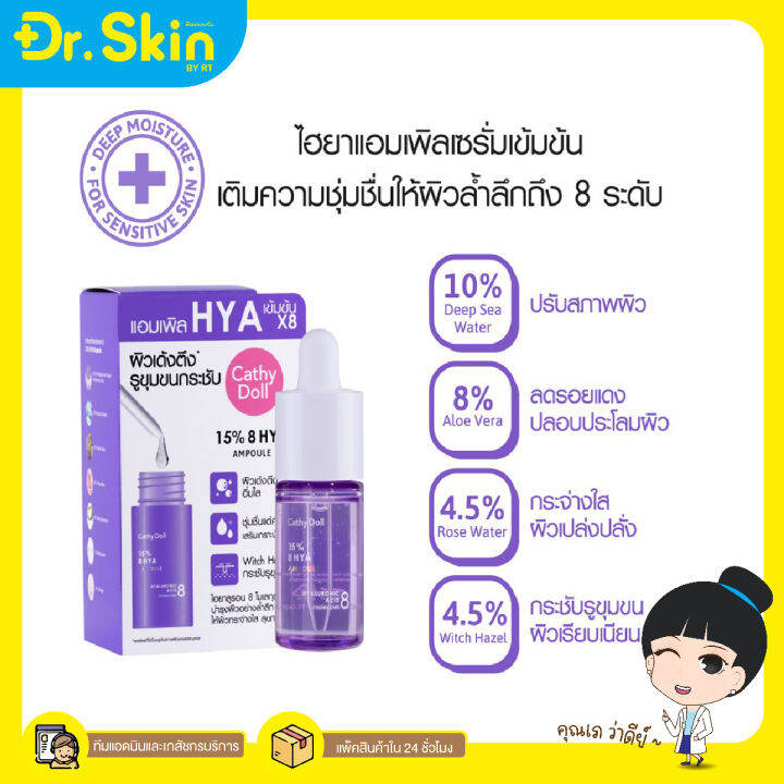 dr-เซรั่ม-cathy-doll-เซรั่มบำรุงหน้า-ไฮยาแอมเพิล-เซรั่มเข้มข้น-15-8-hya-ampoule-เซรั่มทาหน้า-บำรุงผิวหน้า-เซรั่มซอง-ครีมซอง-ครีมบำรุงผิว-เซรั่มไฮยา