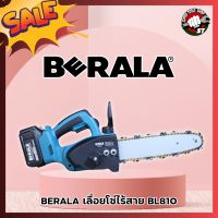 BERALA เลื่อยโซ่ไร้สาย 128V ขนาดบาร์โซ่ 10" รุ่น bl810 แถมแบตเตอรี่2ก้อน