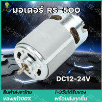 (ร้านไทย) RS-550 DC 12-24V 22000 rpm Micro Motor For Various Cordless Electric Hand Drill