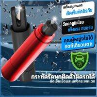 ที่ทุบกระจกรถยนต์+ ที่ตัดสายเข็มขัด ค้อนนิรภัย อุปกรณ์เสริมรถยนต์ ใช้ทุบกระจก อุปกรณ์ช่วยเหลือยามฉุกเฉิน ค้อนทุบกระจก