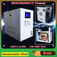 8 Kw/8,000w เครื่องปรับแรงดันไฟฟ้าอัตโนมัติ AVR (Automatic Voltage Regulator) Stabilizer สเตบิไลเซอร์ เครื่องรักษาแรงดันไฟ ควบคุมแรงดัน ปรับปรุงคุณภาพไฟฟ้า เคร