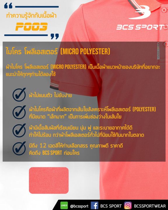 เสื้อคอโปโลสีฟ้า-bcs-sport-เนื้อผ้าพรี่เมี่ยม-โพลีเอสเตอร์-เสื้อวันแม่