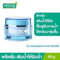 Smooth E Aqua Smooth Instant &amp; Intensive Whitening Hydrating Facial Care 40G.เวชสำอางธรรมชาติ ที่ช่วยฟื้นฟู บำรุง ผิวขาดน้ำ