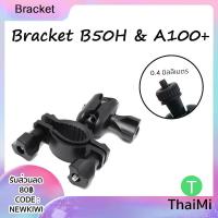 ขายดีอันดับ1 (Coin10%SPCCBOEY42)ขายึดกล้องติดกระจกรถยนต์ รุ่น B50 และ B50H และ A100+ ส่งทั่วไทย กล้อง ติด รถยนต์ กล้อง หน้า รถ กล้อง ติด รถยนต์ หน้า หลัง กล้อง รถยนต์